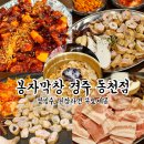 봉자막창 동천점 네이버블로그