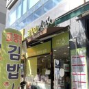 고봉민김밥인성남