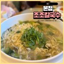 조조칼국수 범어본점 | 오픈 런 해야하는 대구 범어동 조조칼국수 본점 아이와 방문 후기 해물파전 추천