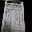 일송생복집 이미지