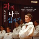파리나무십자가 소년합창단 내한공연 이미지