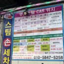 천일셀프세차장 | 수원 천천동 우리스팀세차 손세차 후기