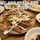 경성할매식당 이미지