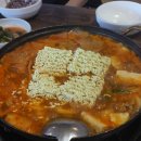 고향부대찌개 이미지