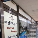 수원 인계동 여행하우스 몰디브 유럽 발리 신혼여행 상담 후기