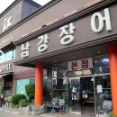 남강민물장어 이미지