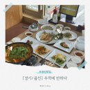 [경기/용인] 양지맛집 우럭에 반하다, 겉바속촉 우럭구이와 칼칼한 매운탕 솔직 후기 (+셀프 수제비 꿀팁)