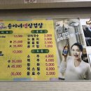 순이네생삼겹살 - 남동구 남촌로122번길 62-10 | 순이네생삼겹살