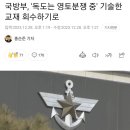 국방부, '독도는 영토분쟁 중' 기술한 교재 회수하기로 이미지