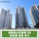 비스타동원 앞 | 수영구 센텀비스타동원 1차 아파트 실거래가 보다 1억 저렴, 2차 가격은?