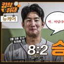 7-8-9 하위타선 최재훈, 이도윤, 장진혁 도합 6타점으로 만들어낸 김경문 감독 첫 승(06.04) 이미지