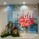 컬러로 치유되는 경험을 하였다_['미셸 앙리' : 위대한 컬러리스트] 부산 전시 후기