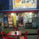 정통숯불바베큐 이미지