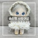 보람이네세탁 | 망원동 햄과니상점 방문 후기, 20cm 솜인형 내돈내산 후기 &amp; 세탁 관리법