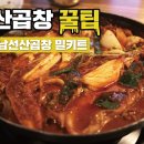 선산곱창임정남
