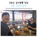 똔똔이식당 | 강화도 갈낙짬뽕 육갈탕 등심탕수육 초지대교맛집 짬뽕맛집 강화도맛집 가족외식 아기랑 식당 솔직후기