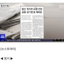 '용산' 퇴직한 44명 전원 금융-공기업 등 재취업 이미지