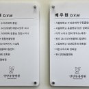 양양동물병원 이미지