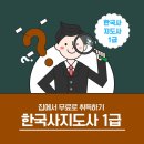 한국사지도사 이미지