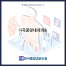 마곡중앙내과의원 네이버블로그