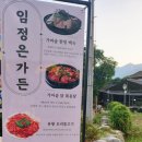 거창식당 민박 이미지