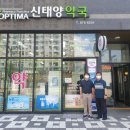 옵티마삼산제일약국 이미지