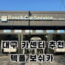 보쉬카서비스S&C테크노모터스