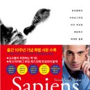 사피엔스