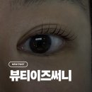 지에스(gs)25 일광디에스점 | 부산 일광속눈썹 잘하는 곳 뷰티이즈써니 솔직후기