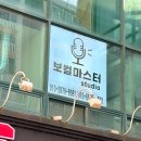 [광주 봉선동] 광주 보컬 학원 추천 보컬마스터 원데이 레슨 솔직 후기