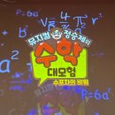 잼수학 | 정승제 뮤지컬 수학대모험 관람 후기 (겨울방학 공연 추천)