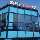 즐거운헬스타운 이미지