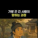 가방끈사람이 망하는 과정 이미지