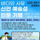 해남도서관 ‘바다의 사유, 신안 예술섬 인문 투어’ 진행[미래교육신문] 이미지