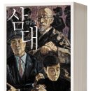 삼대 이미지