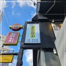 골드참치 - 강동구 양재대로 1500 | 골드참치