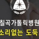 대구가톨릭정형외과 이미지