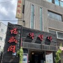 쟈스민 | 신촌 중국집 맛집 고급진 복성각 짬뽕순두부밥 추천
