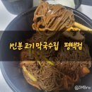 우도갈비막국수평택점 이미지
