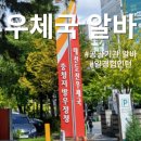 둔산우체국 | 국민취업지원제도, 일경험인턴, 대전 둔산우체국 근무후기