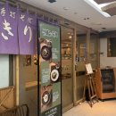 (주)우동명가기리야마본진 | [국내여행/맛집] 강남 우동 맛집 우동명가기리야마본진 후기 / 블루리본 맛집 카레우동 자루우동 추천