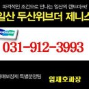 ﻿일산탄현두산위브더제니스 조건변경 39평형 전세분양 실시!! 이미지