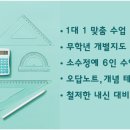 명품일대일수학학원