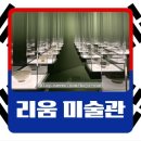 미화장식 | 서울 한남동 리움 미술관 고미술전 관람 후기, 박물관 미술관을 좋아하는 이유