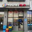 싸다아구찜앤탕 네이버블로그