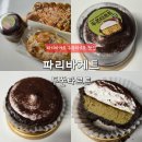 파리바게뜨제일점 이미지