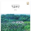 베토벤(L.v.Beethoven)의 오페라 이야기 [예술부산 2023.9월호] 이미지