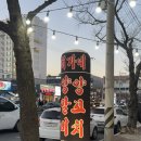 세븐일레븐 포항 오천문덕점 | 포항 오천 문덕 맛집 <허가네 양꼬치> 후기