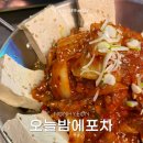 오늘밤에 | 신논현역술집 노포감성 분위기 오늘밤에포차