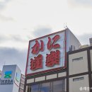 오사카 여행 구로몬시장 part.1 정신없이 먹느라 구경하느라 바쁘네요